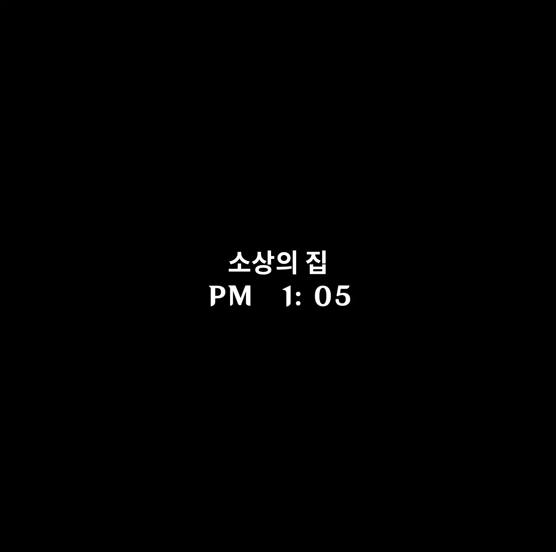 Sushang-Chan Wa Koi Ga Shitai 1 | 소상은 사랑을 하고 싶어①